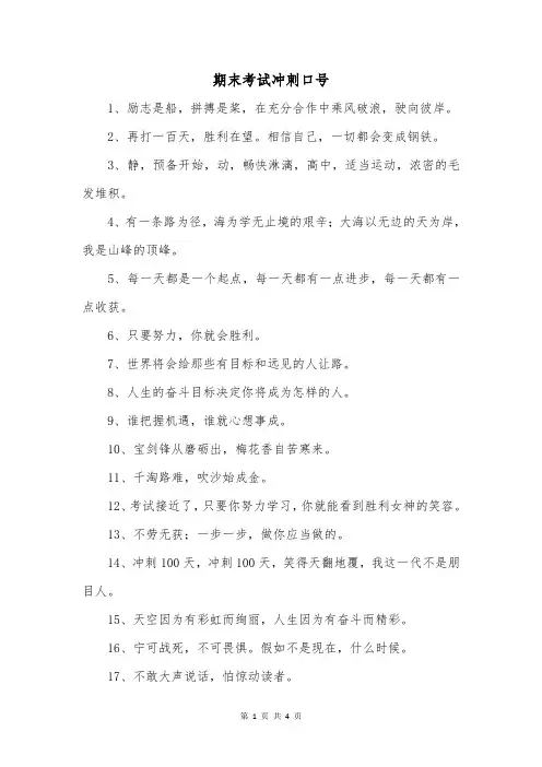 期末考试冲刺口号_1