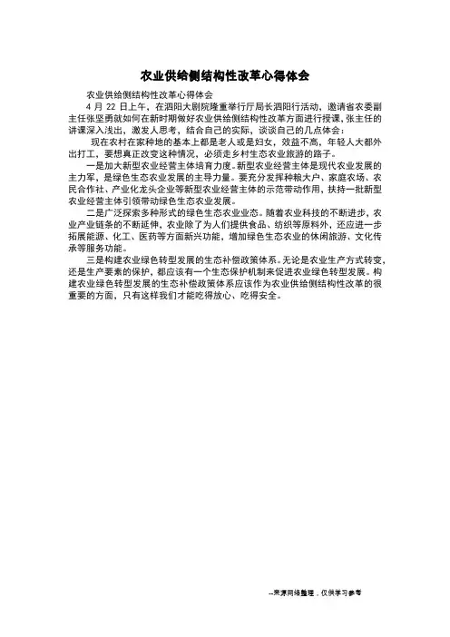 农业供给侧结构性改革心得体会