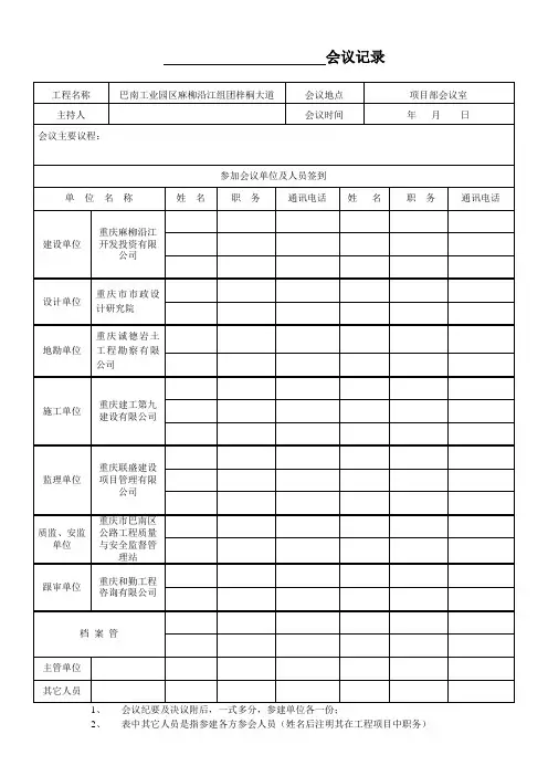 各种会议记录签到表
