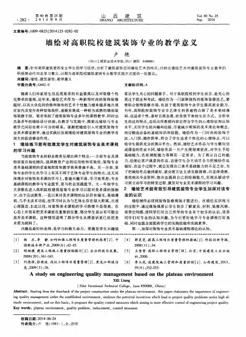 墙绘对高职院校建筑装饰专业的教学意义