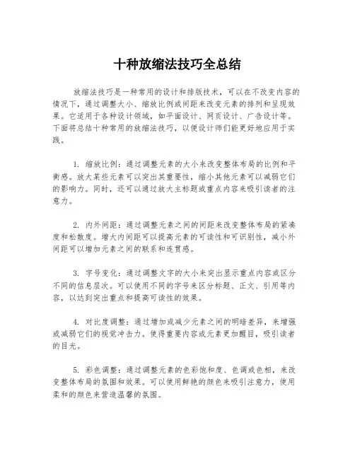 十种放缩法技巧全总结