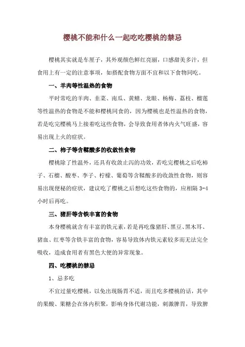 樱桃不能和什么一起吃 吃樱桃的禁忌
