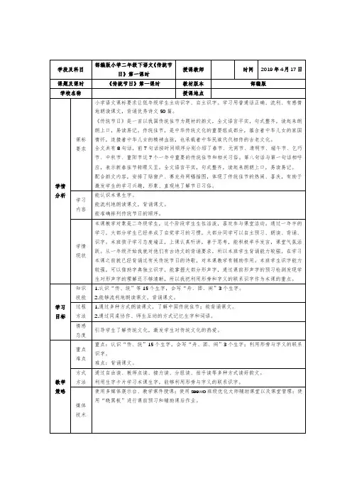 部编版小学二年级下语文《传统节日》第一课时教学设计