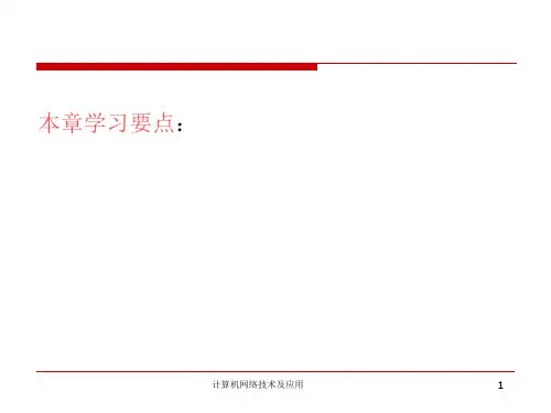 第4章 无线局域网的组建及配置PPT课件