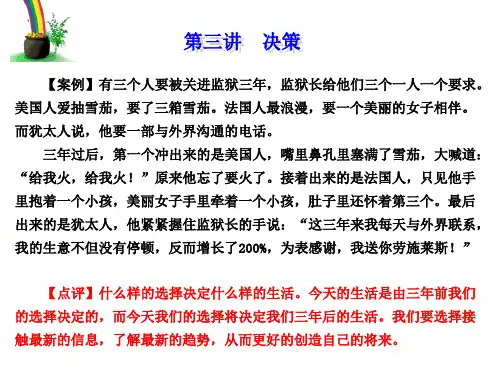 第3讲--管理学原理-决策 案例.