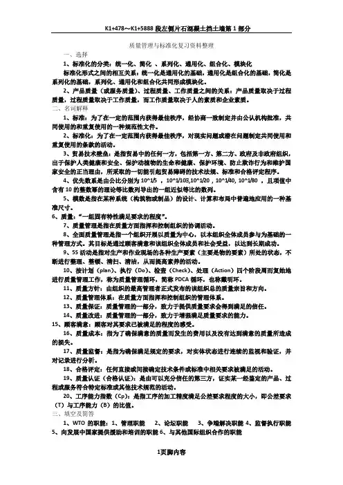 质量管理与标准化复习资料整理