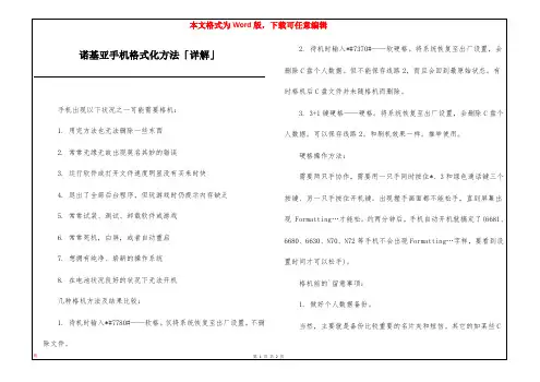 诺基亚手机格式化方法「详解」