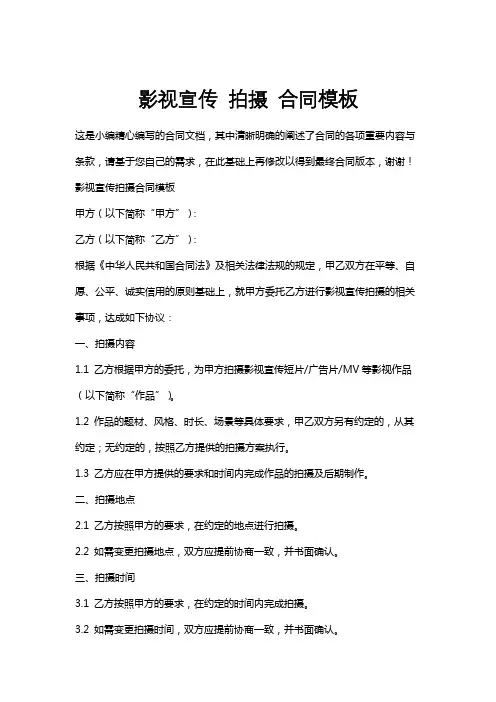 影视宣传拍摄合同模板