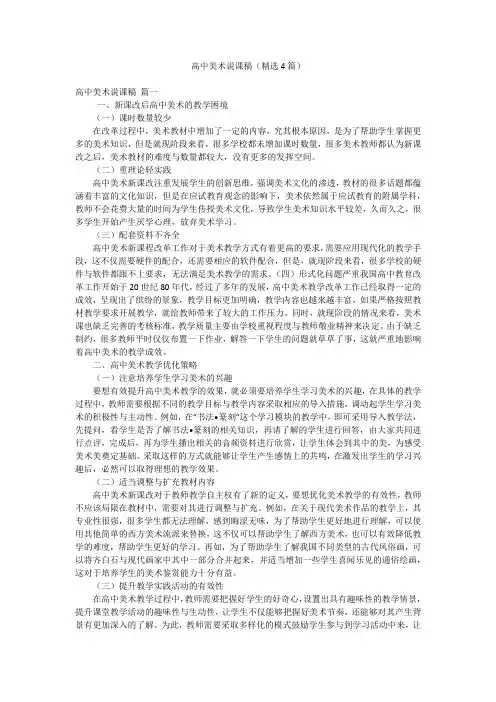 高中美术说课稿(精选4篇)