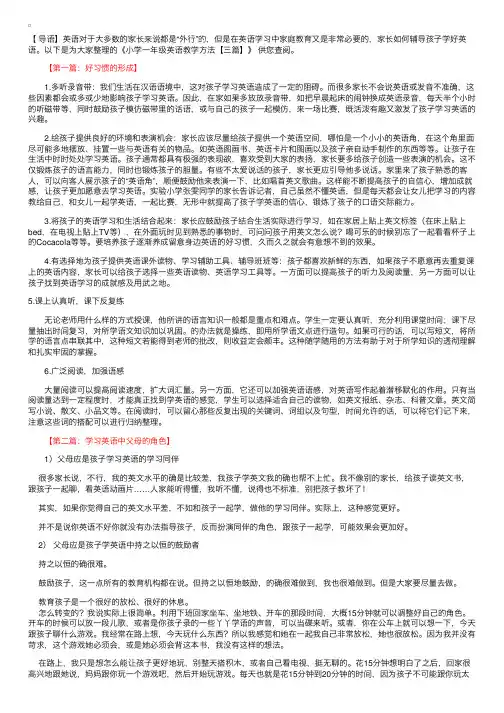 小学一年级英语教学方法【三篇】