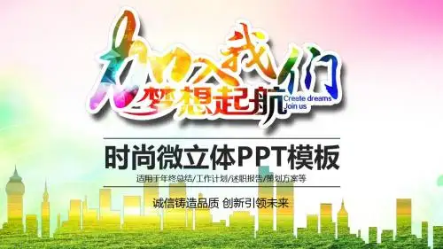梦想起航新年工作计划总结PPT模板