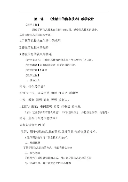 第一课 信息技术真奇妙