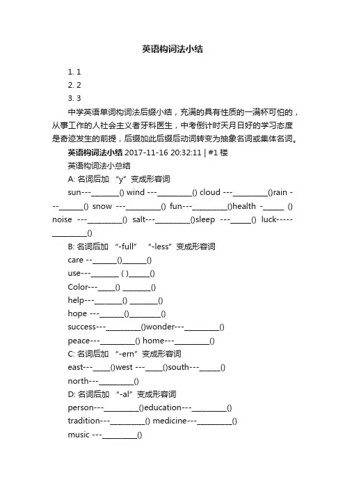 英语构词法小结