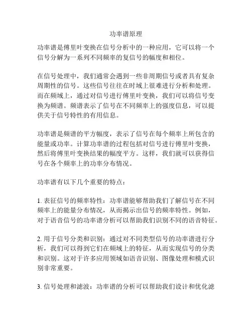 功率谱原理