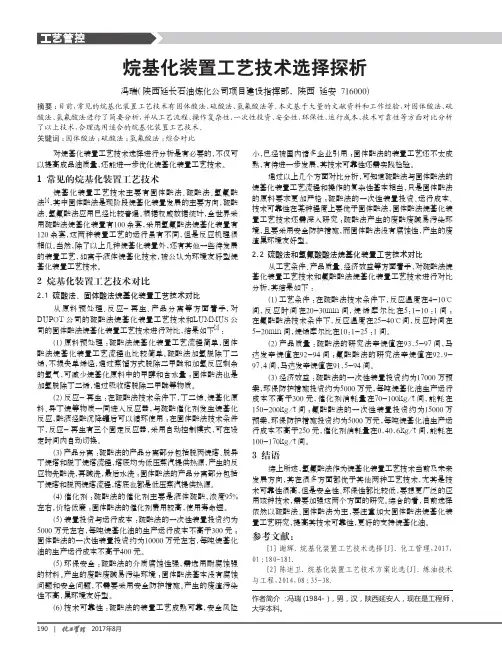 烷基化装置工艺技术选择探析