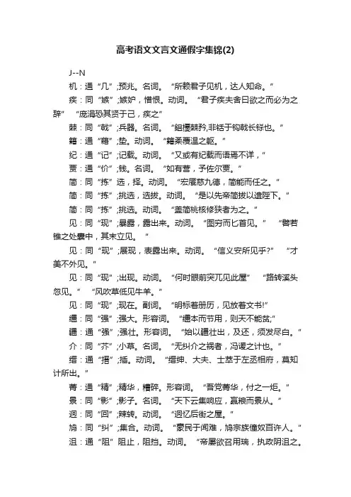 高考语文文言文通假字集锦（2）