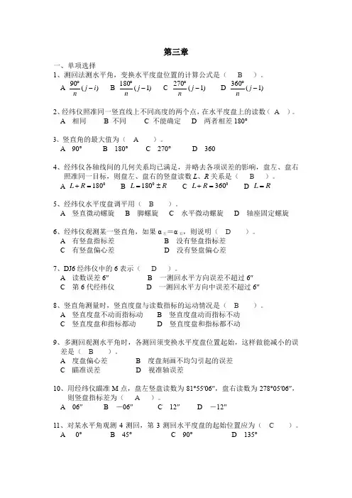 测量习题
