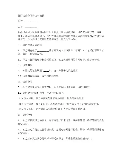 管网运营合同协议书模板