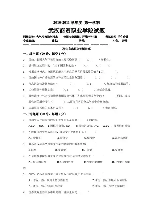 大气污染控制技术试卷及答案评分标准-A