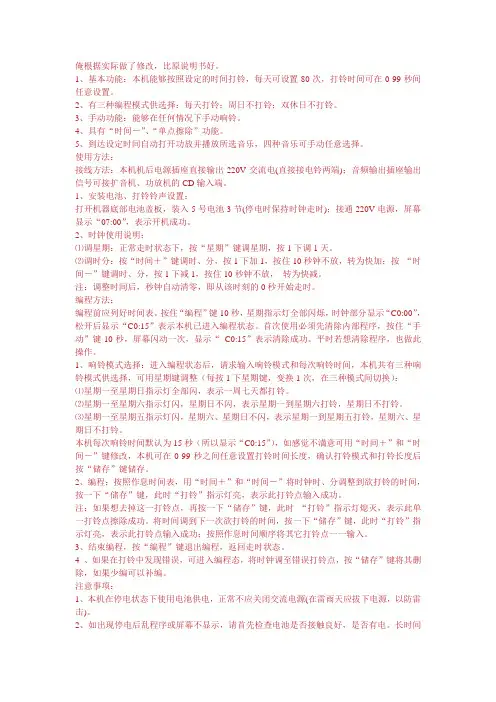 打铃仪说明书