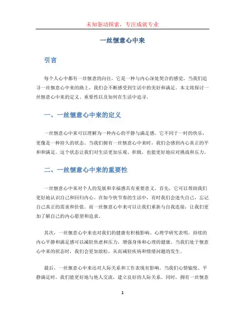 一丝惬意心中来作文
