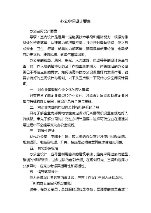 办公空间设计要素