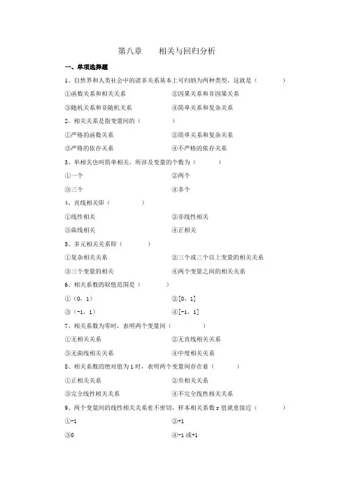 河南财经政法大学统计学练习题相关与回归分析习题
