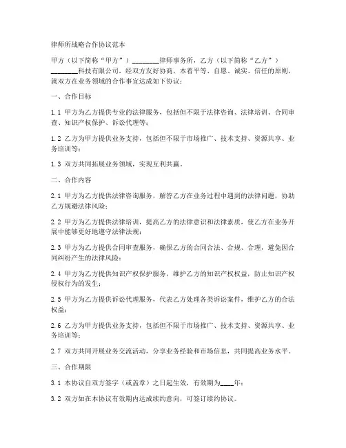 律师所战略合作协议_范本
