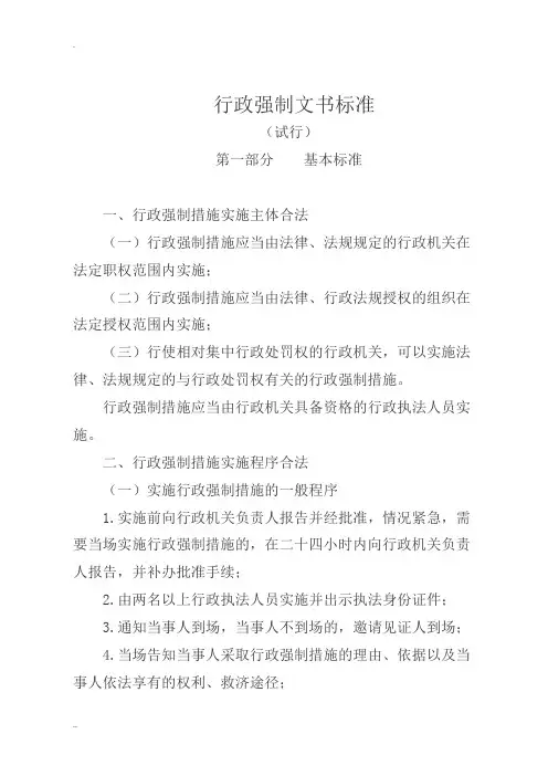 行政强制执法文书