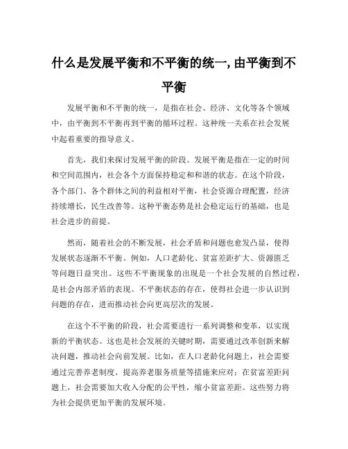 什么是发展平衡和不平衡的统一,由平衡到不平衡