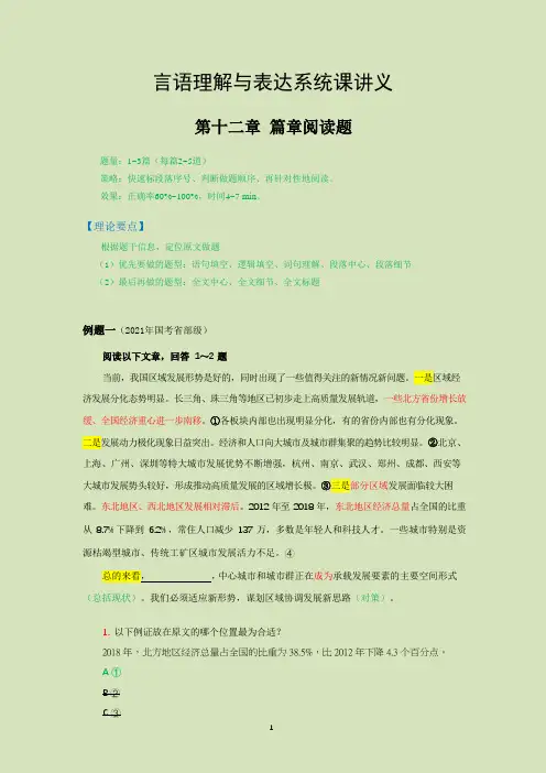 言语理解与表达系统课讲义-第十二章 篇章阅读题