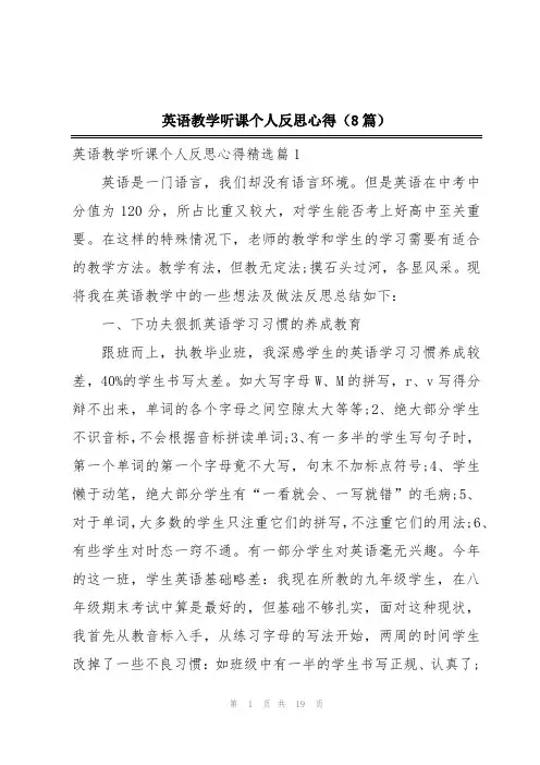 英语教学听课个人反思心得(8篇)