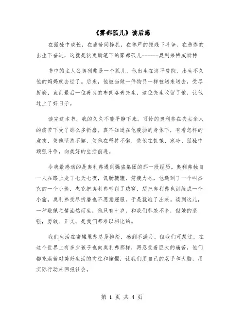 《雾都孤儿》读后感（3篇）