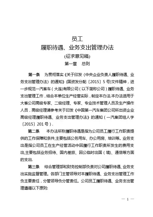 履职待遇、业务支出管理办法