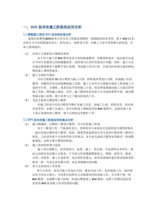 BIM技术在桥梁施工中的应用