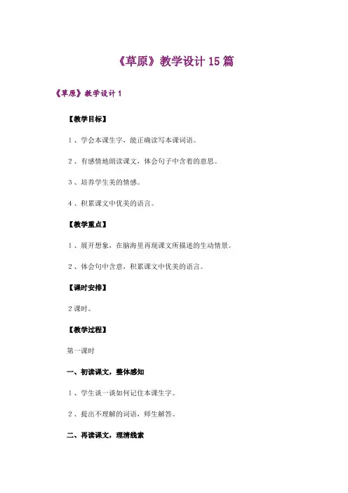 《草原》教学设计15篇