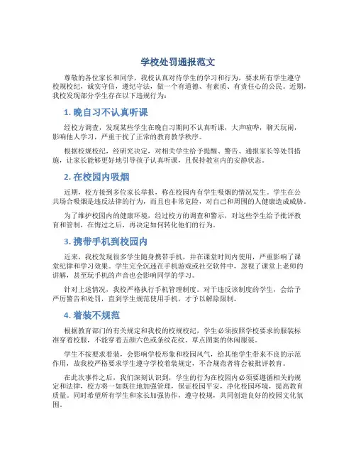 学校处罚通报范文
