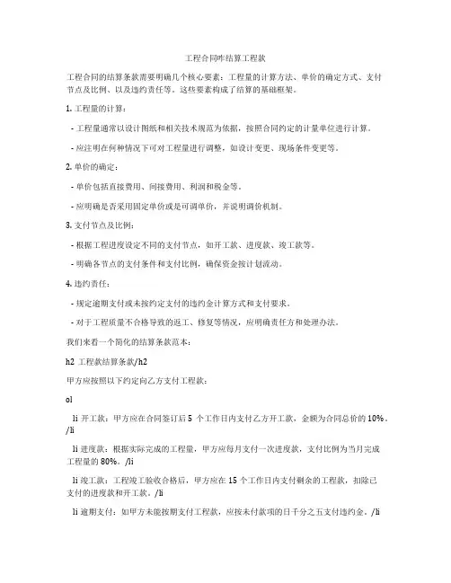 工程合同咋结算工程款
