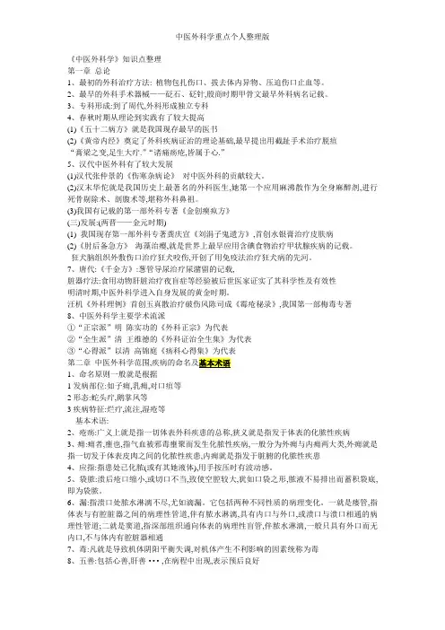 中医外科学重点个人整理版