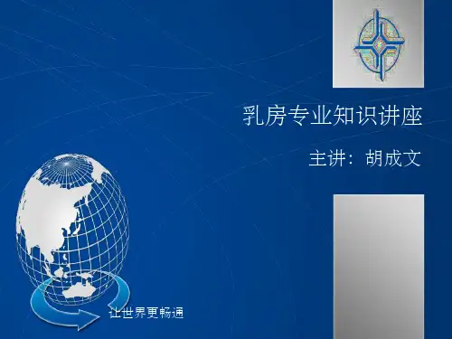 乳腺知识ppt课件
