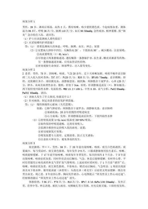 十道内科护理病案分析(有答案)