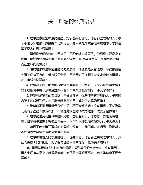 关于理想的经典语录