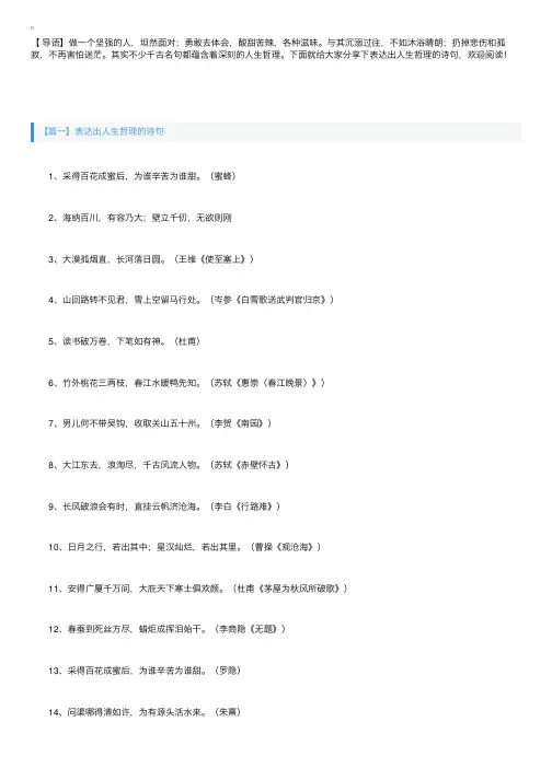 表达出人生哲理的诗句