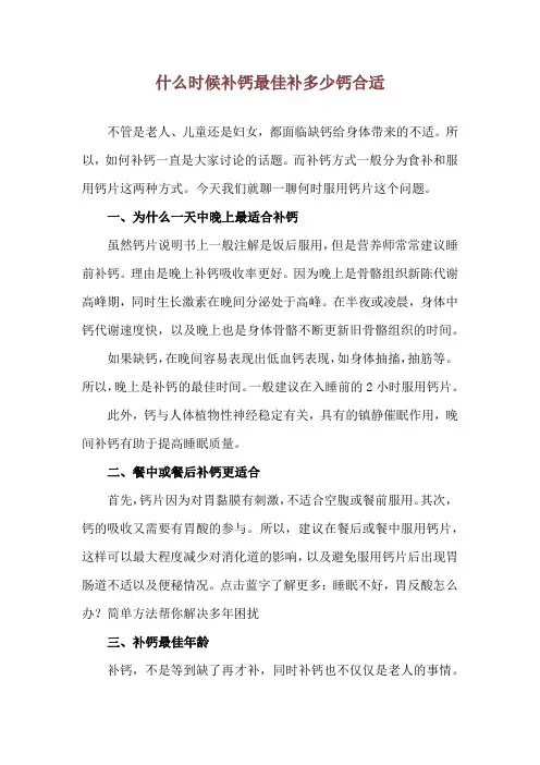 什么时候补钙最佳 补多少钙合适