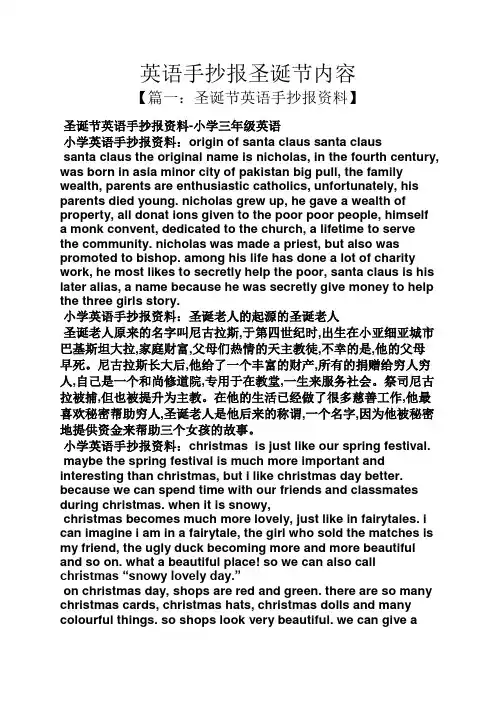 英语手抄报圣诞节内容