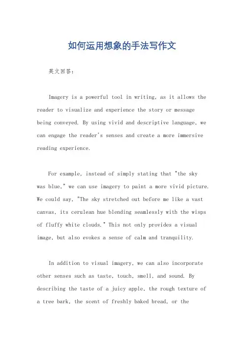 如何运用想象的手法写作文