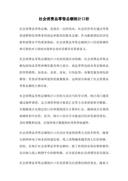社会消费品零售总额统计口径