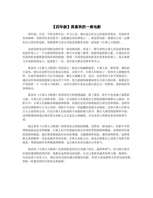 【四年级】我喜欢的一部电影