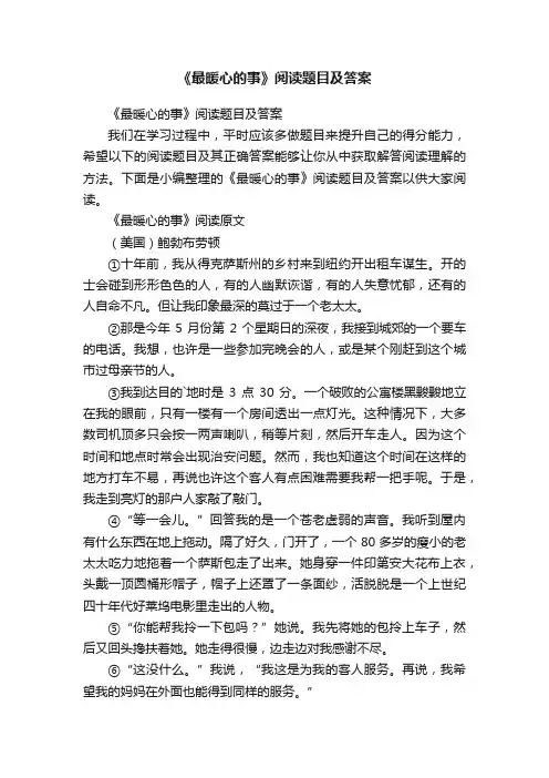 《最暖心的事》阅读题目及答案