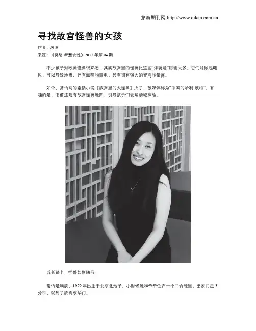 寻找故宫怪兽的女孩